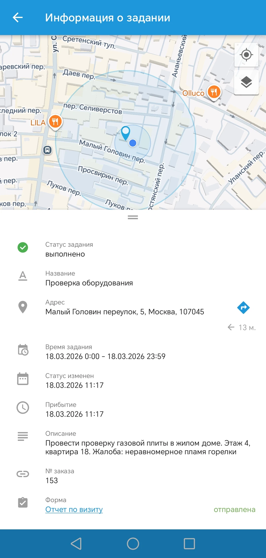 Контроль сервисных инженеров: кейс ГдеМои для «Мособлгаз» Контроль сервисных инженеров: кейс ГдеМои для «Мособлгаз»