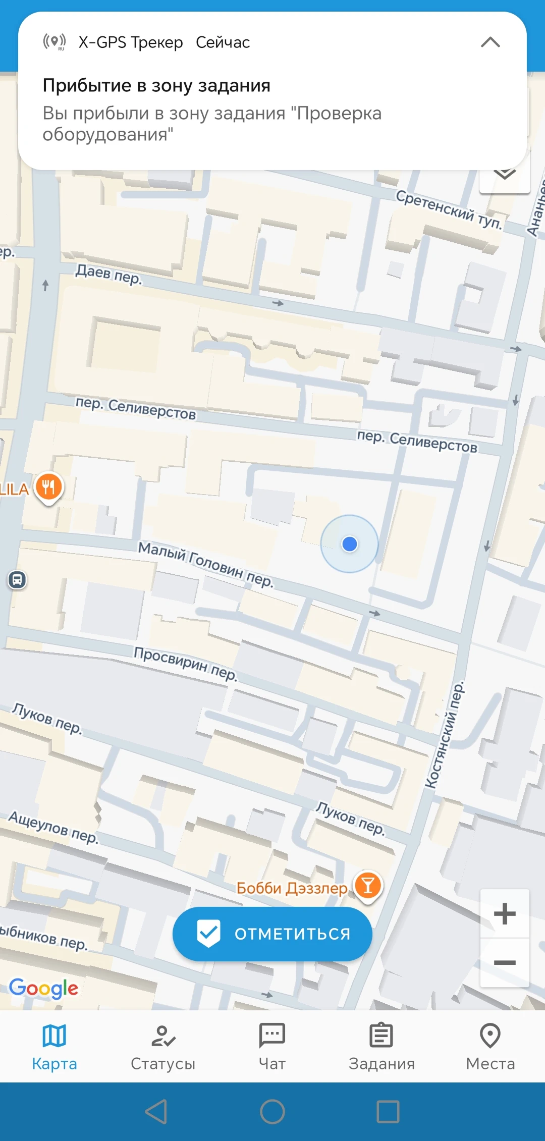 Контроль сервисных инженеров: кейс ГдеМои для «Мособлгаз» Мобильное приложение X-GPS Трекер для контроля сервисных инженеров