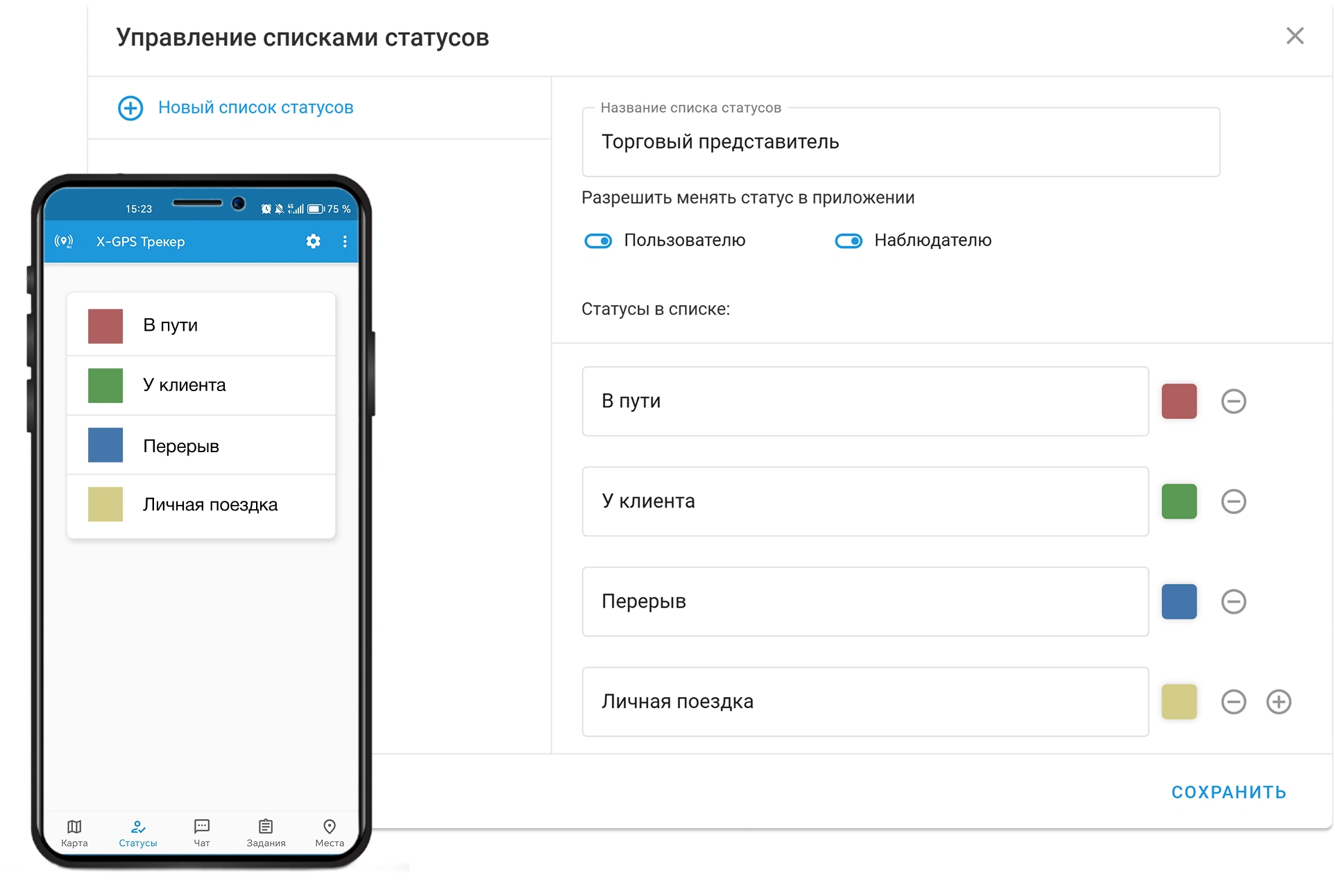 Модуль «Статусы»