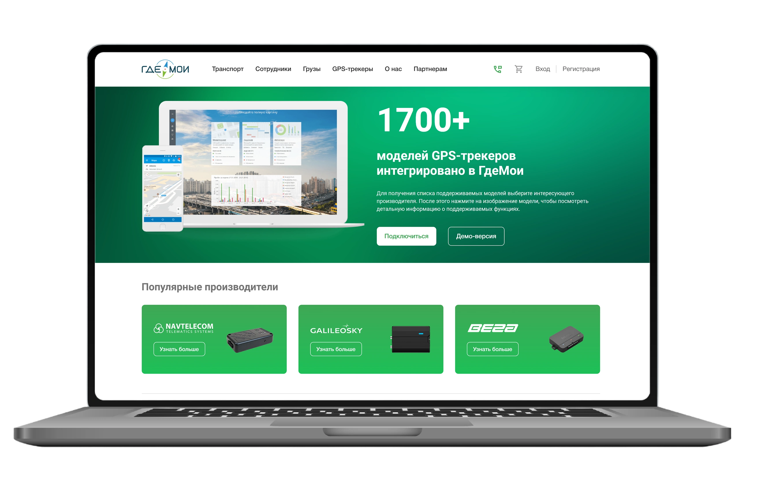 Переход на ГдеМои: как перенести GPS-трекеры за 2 часа, если исходные данные скрыты GPS-трекеры, интегрированные в системе GPS ГЛОНАСС мониторинга ГдеМои
