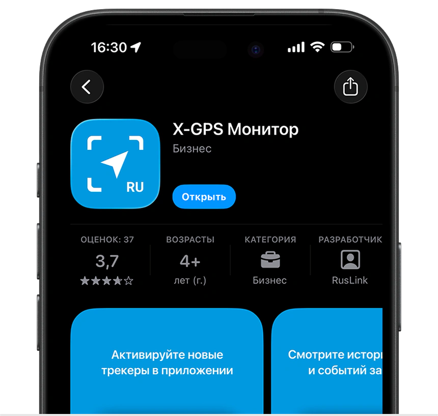 GPS-слежение на карте с мобильного устройства Приложение X-GPS Монитор для iOS