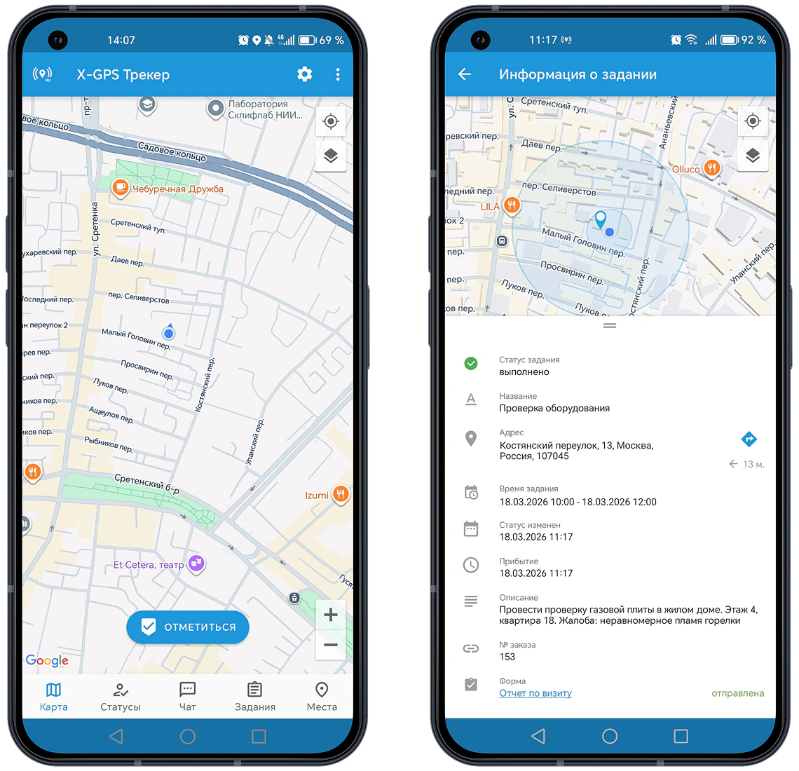 Приложение «GPS-трекер» для отслеживания местонахождения и работы выездных сотрудников