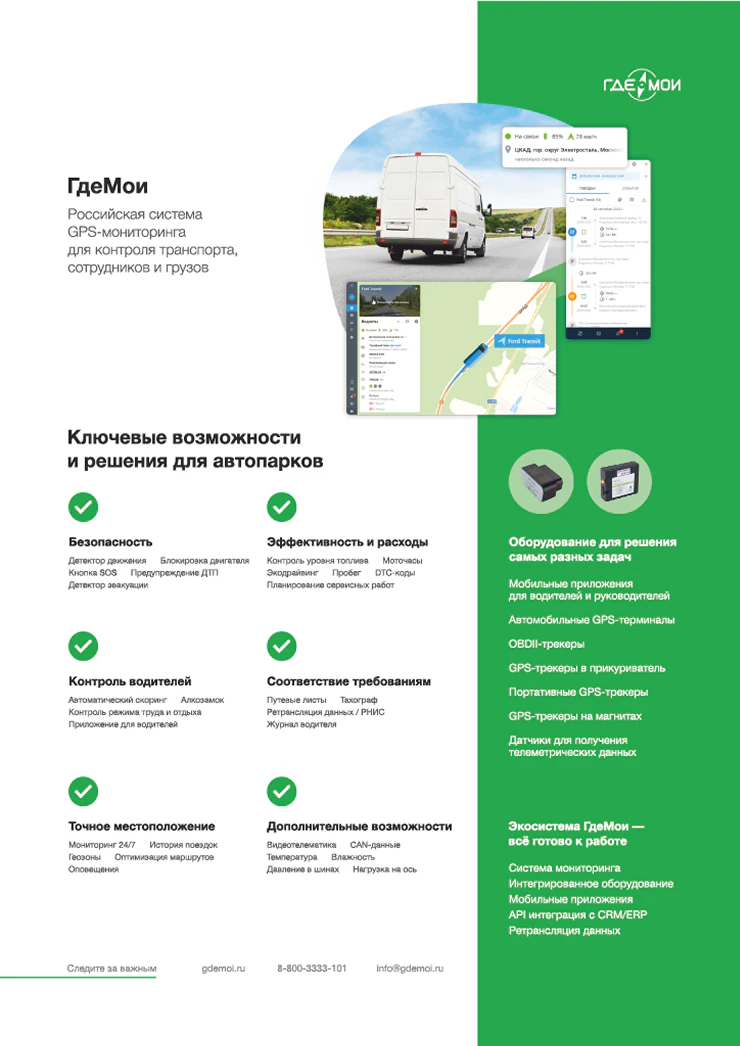 Одностраничник - Решения для транспорта