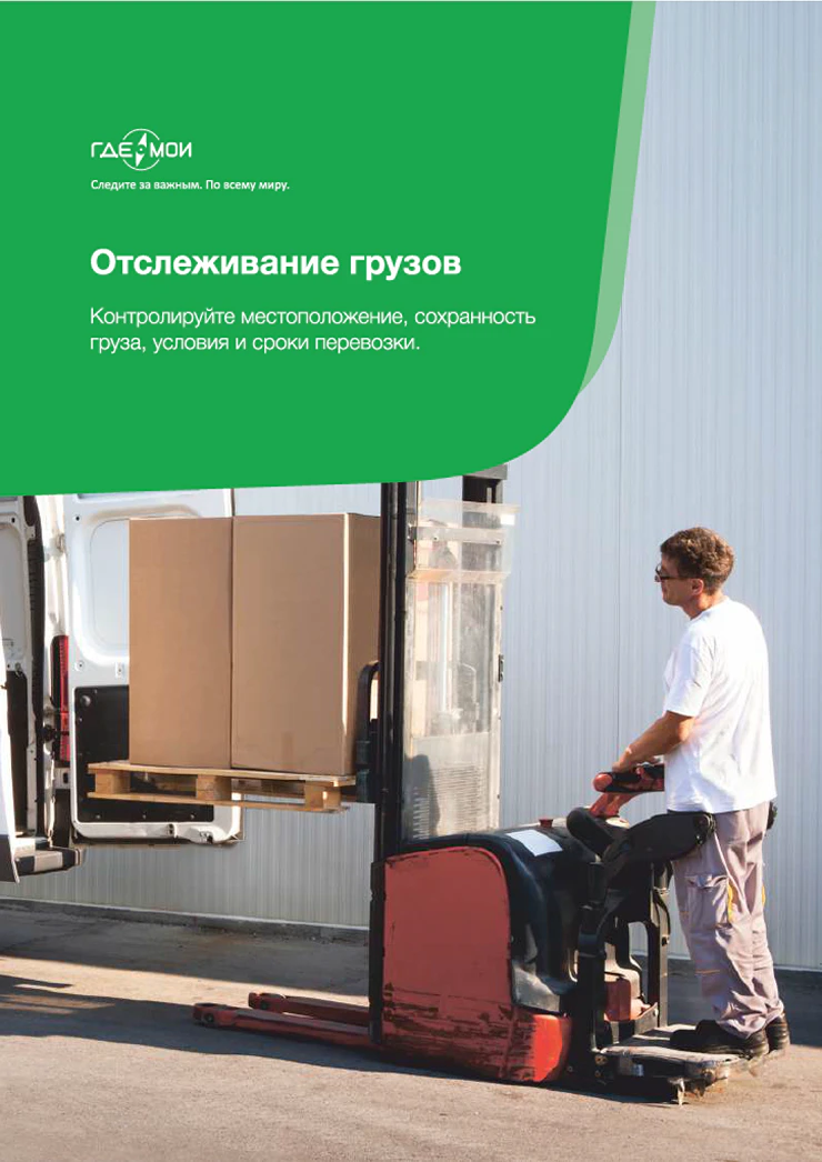 Каталог - Отслеживание грузов