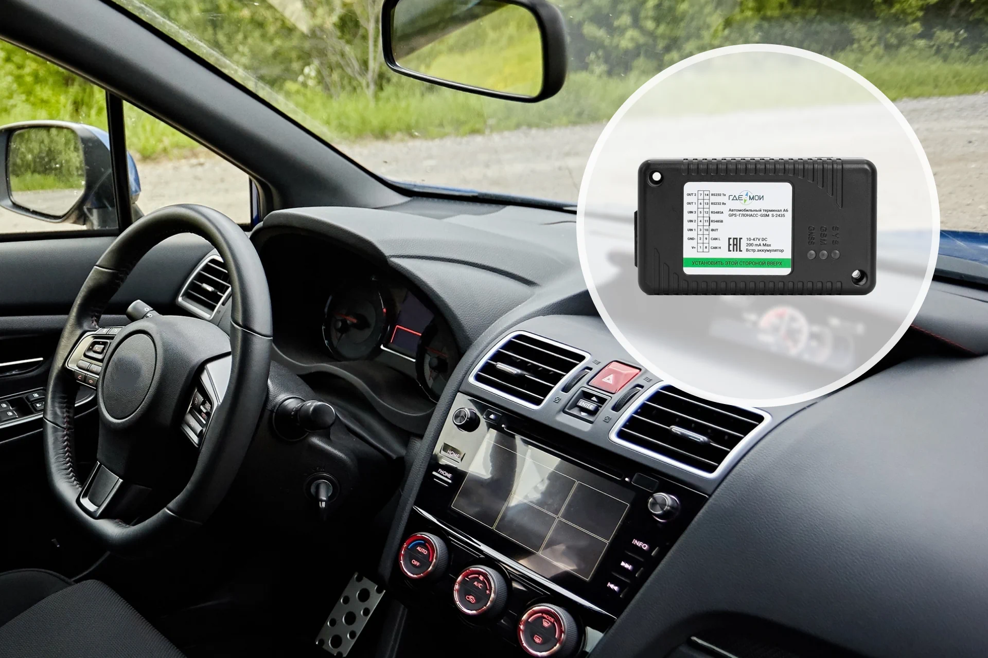 7 способов подключить GPS-трекер в автомобиль Автомобильный терминал ГдеМои А6 с подключением под приборную панель