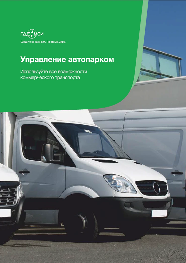 Каталог - Управление автопарком