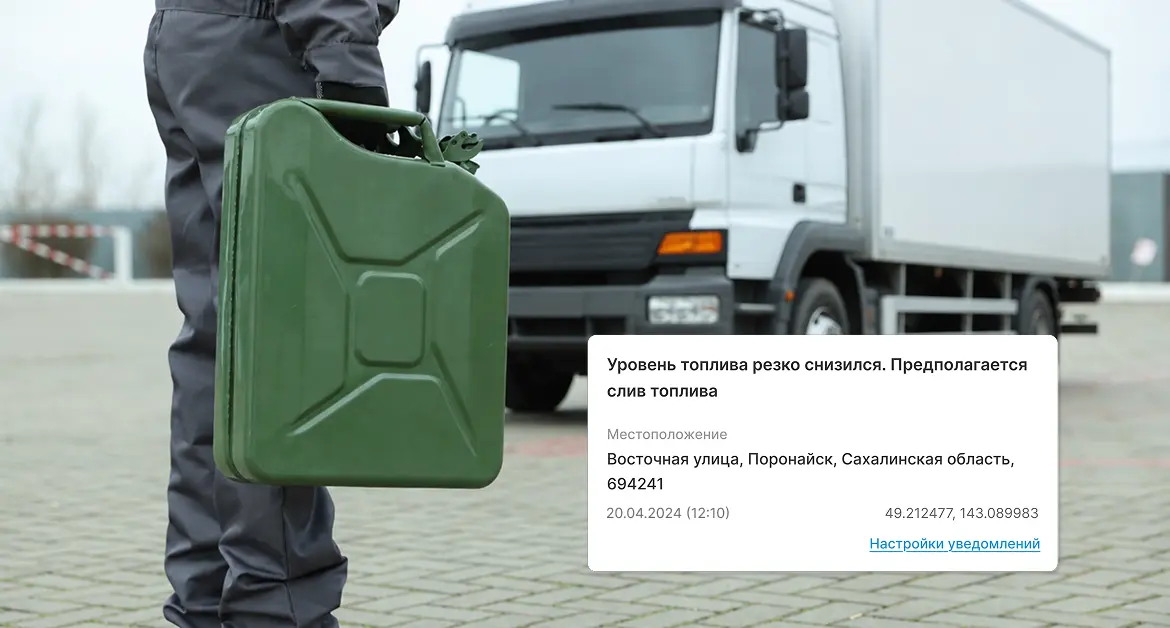 Система контроля топлива по глонасс в коммунальной компании