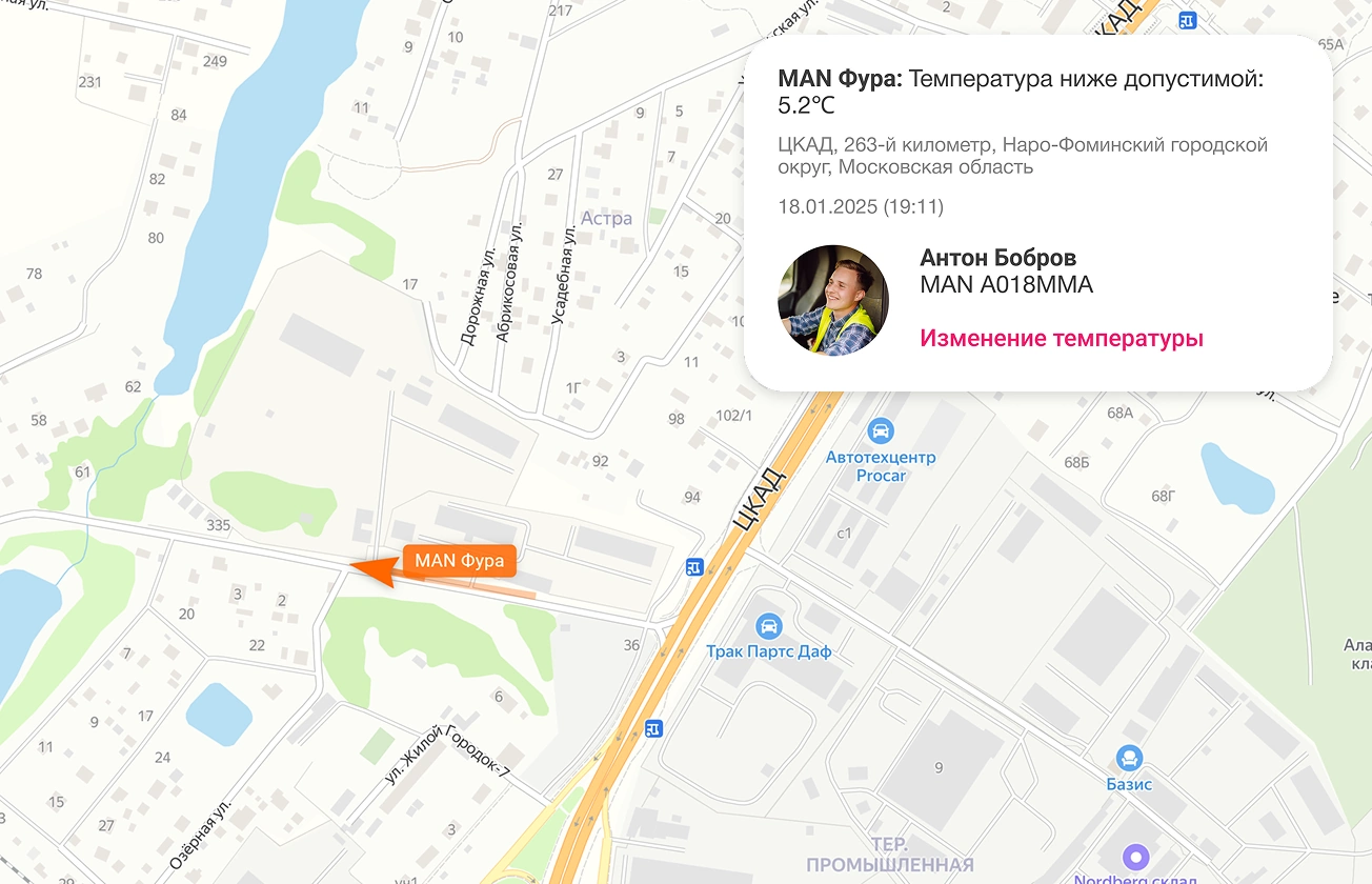 Контроль температурных перевозок с помощью GPS — всегда свежая продукция. Кейс клиента «Добрынинский» Оповещение о повышении температуры в системе GPS-мониторинга